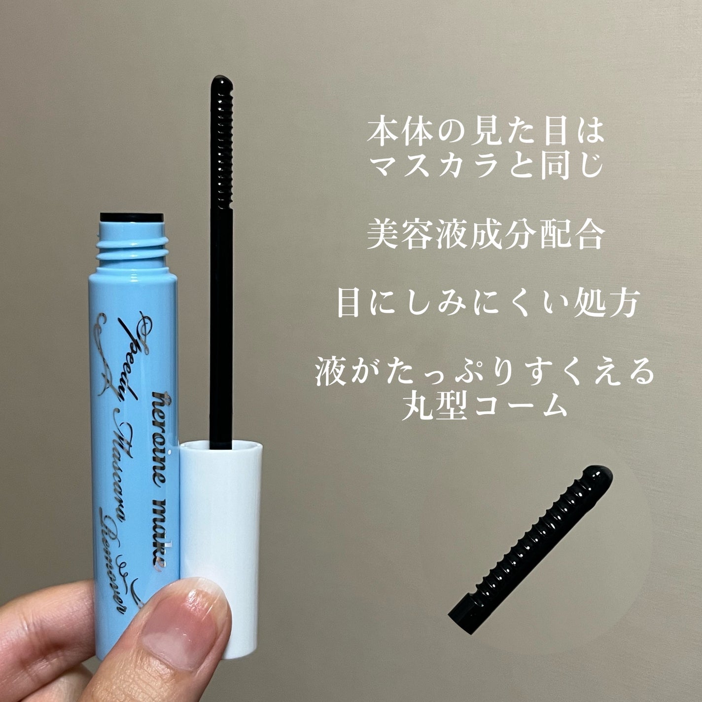 ヒロインメイクSP スピーディーマスカラリムーバー/ヒロインメイク/ポイントメイクリムーバーを使ったクチコミ(3枚目)