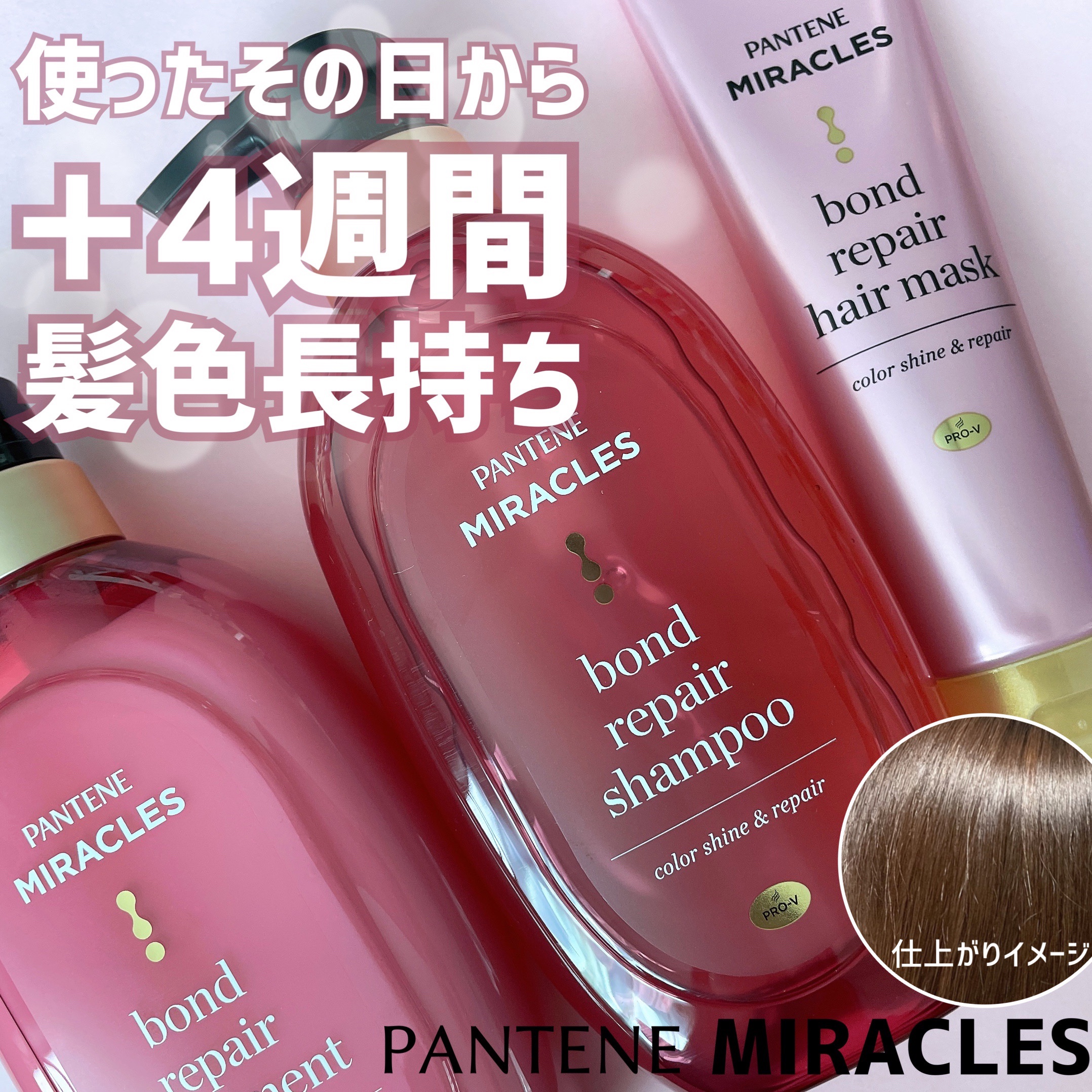 ボンド リペア (カラーシャイン & リペア) シャンプー ＆ トリートメント/パンテーン/市販シャンプーを使ったクチコミ（1枚目）