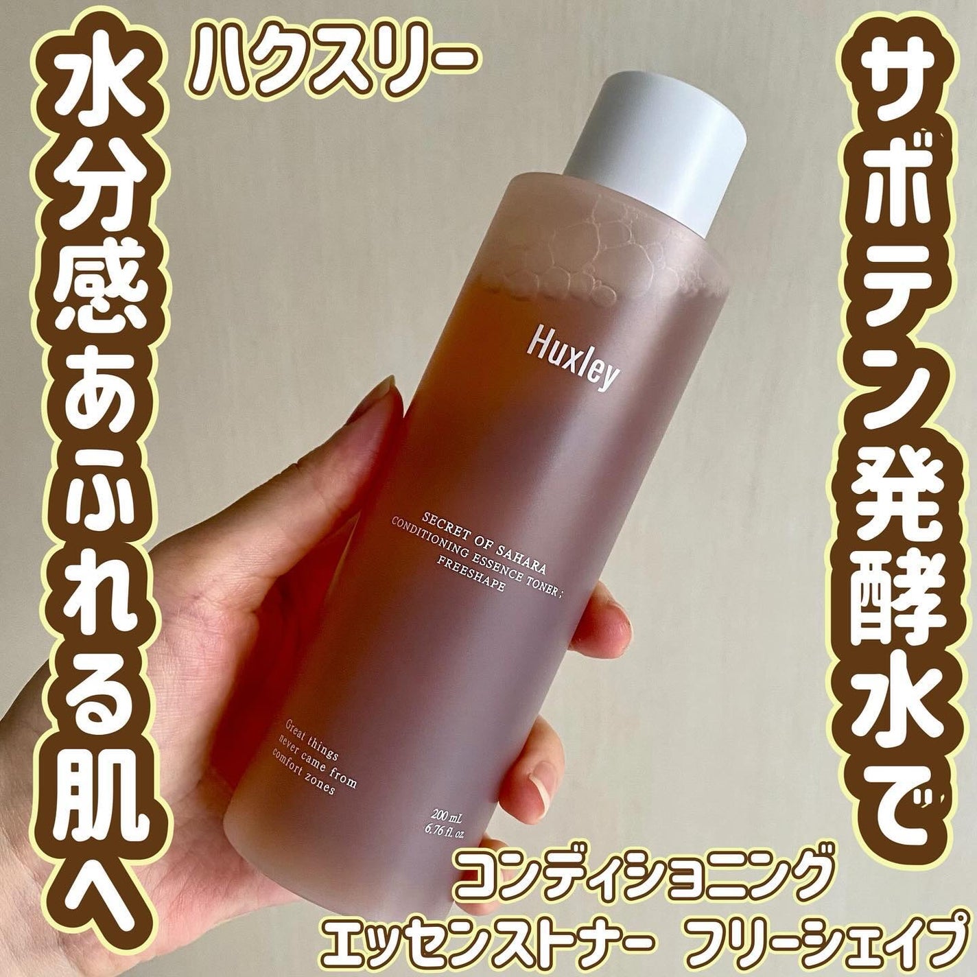 コンディショニングエッセンストナー/Huxley/化粧水を使ったクチコミ(1枚目)