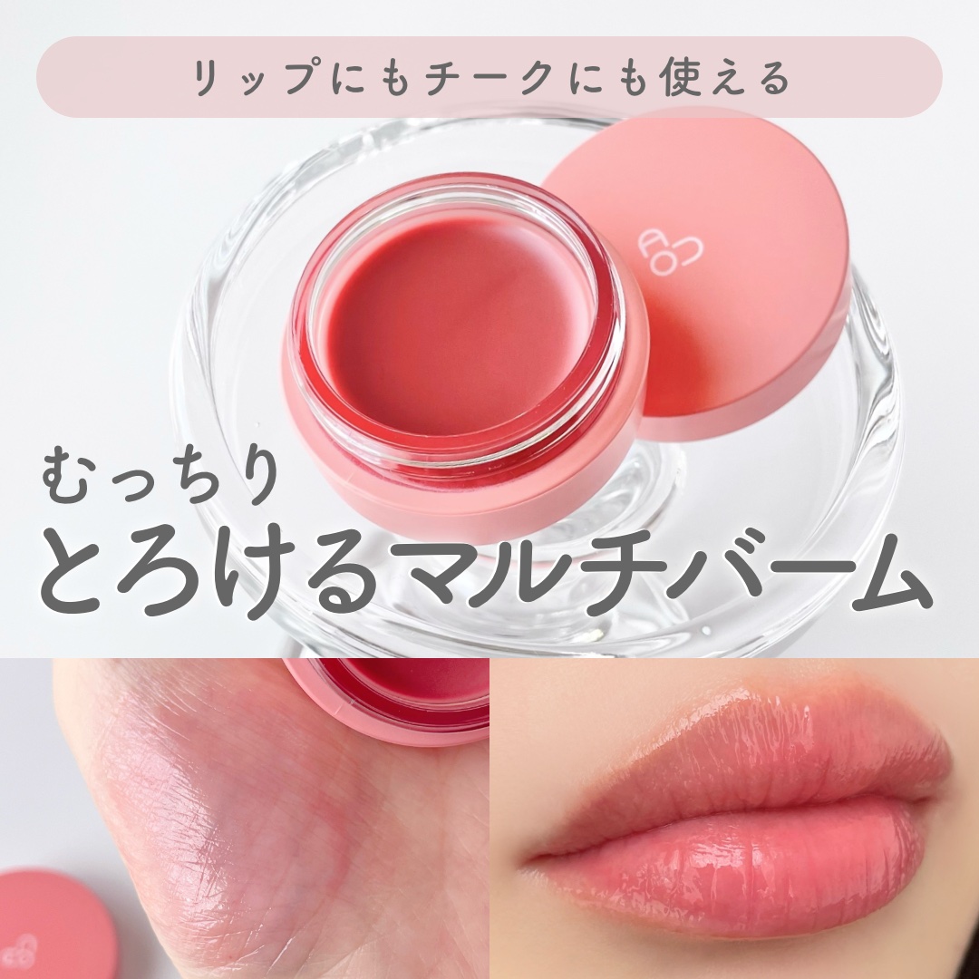 GLOWY TINT BALM/AOU/リップグロスを使ったクチコミ（1枚目）