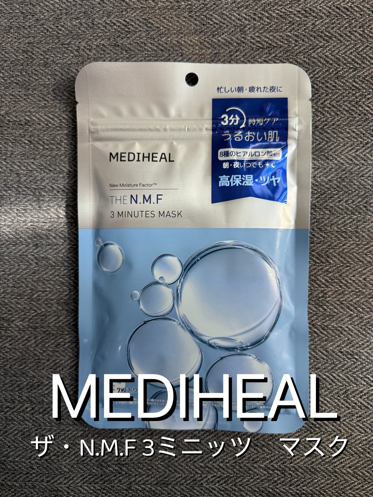 THE N.M.F 3ミニッツマスク/MEDIHEAL/シートマスク・パックを使ったクチコミ(1枚目)