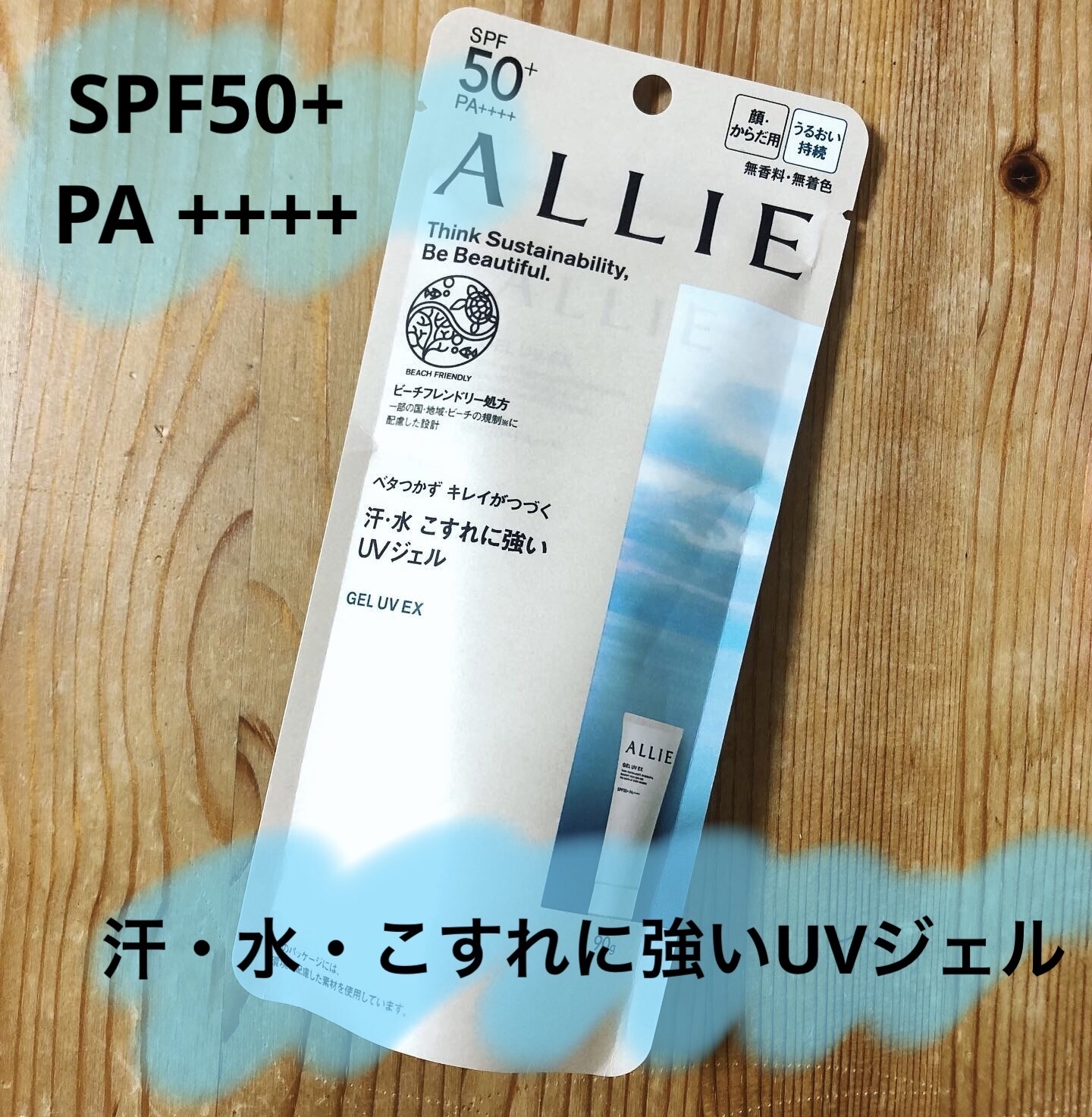 アリィー クロノビューティ ジェルUV EX/アリィー/日焼け止めジェルを使ったクチコミ（1枚目）