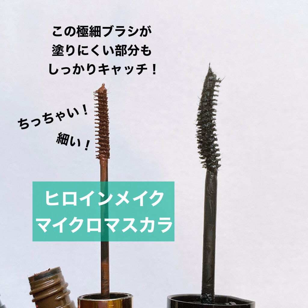 マイクロマスカラ アドバンストフィルム/ヒロインメイク/マスカラを使ったクチコミ（2枚目）