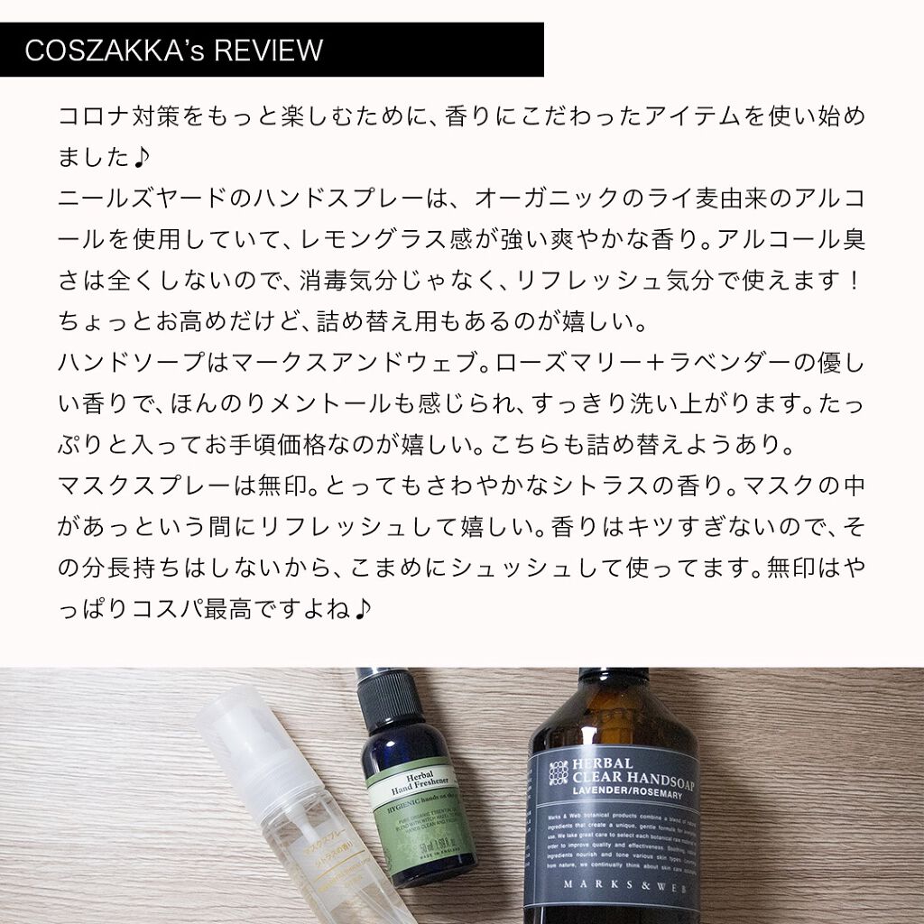 ハーバルハンドフレッシュナー/ニールズヤード レメディーズ/ハンドクリームを使ったクチコミ(2枚目)