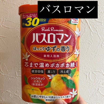 バスロマン ほっこりゆずの香り/バスロマン/無機塩系入浴剤を使ったクチコミ(1枚目)
