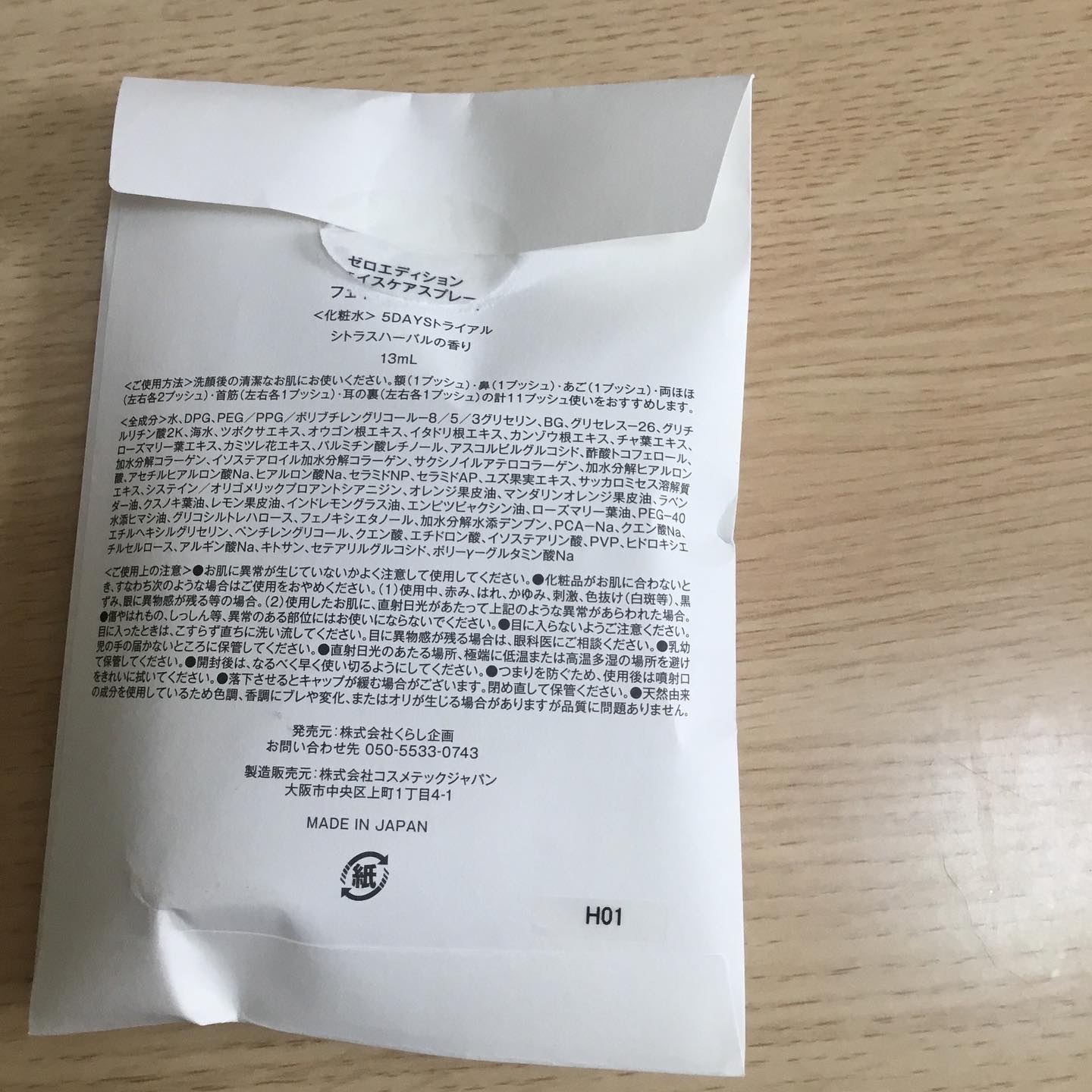 フェイスケアスプレー/ZERO EDITION/ミスト状化粧水を使ったクチコミ（3枚目）