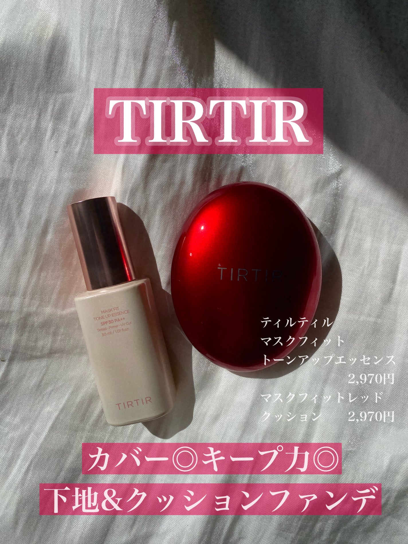 マスク フィット レッド クッション/TIRTIR(ティルティル)/クッションファンデーションを使ったクチコミ(1枚目)