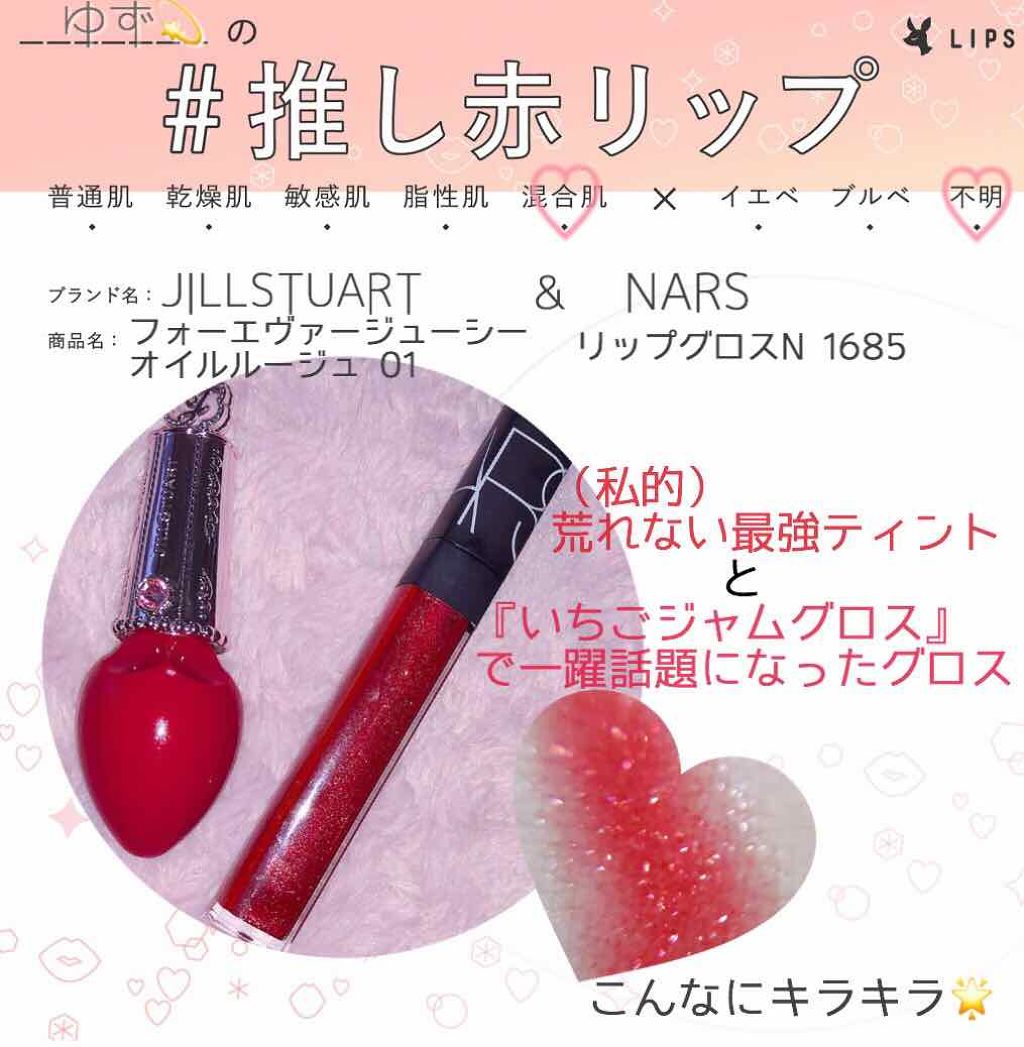 NARS　JILLSTUART