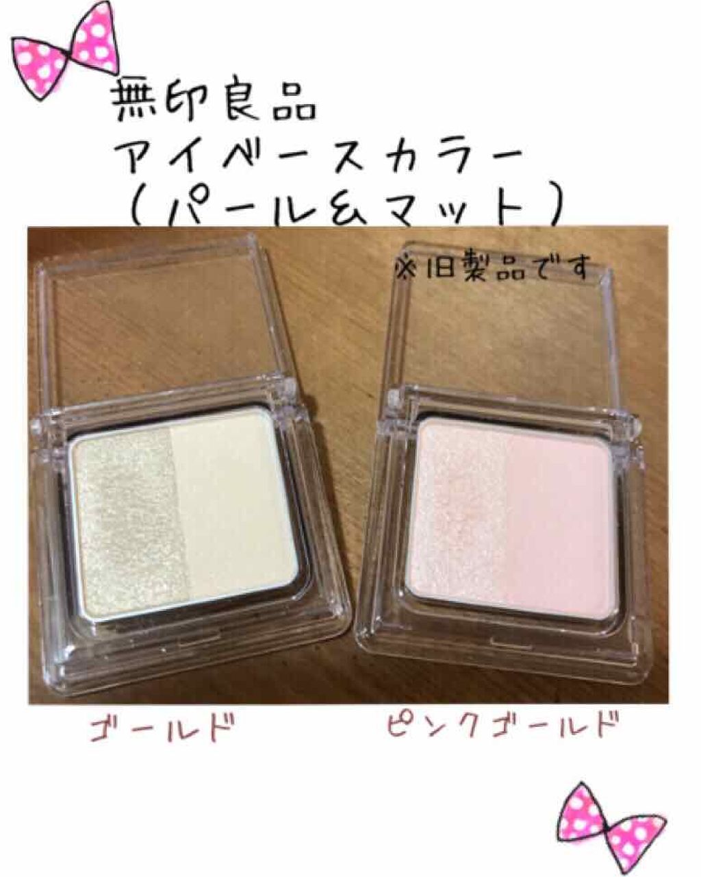 アイベースカラー ゴールド/無印良品/アイシャドウベースを使ったクチコミ（1枚目）