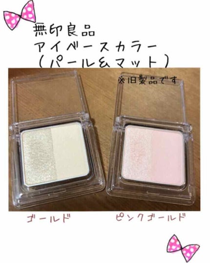 アイベースカラー/無印良品/アイシャドウベースを使ったクチコミ(1枚目)