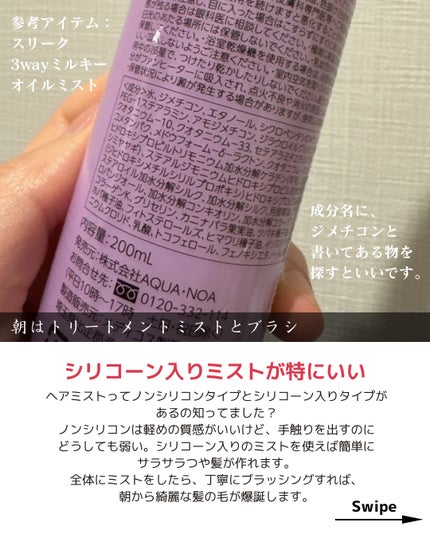 スムースヘアミルク/SGNI/ヘアミルクを使ったクチコミ(2枚目)