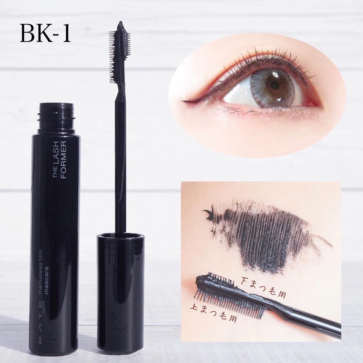 フレームレスフィルムマスカラ/KATE/マスカラを使ったクチコミ（3枚目）