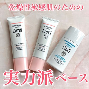 キュレル 潤浸保湿 ベースミルク のクチコミ「＼＼Curelのベースメイクってどうなの？／／

🌷キュレル／
ベースメイク BBクリーム
¥.....」（1枚目）