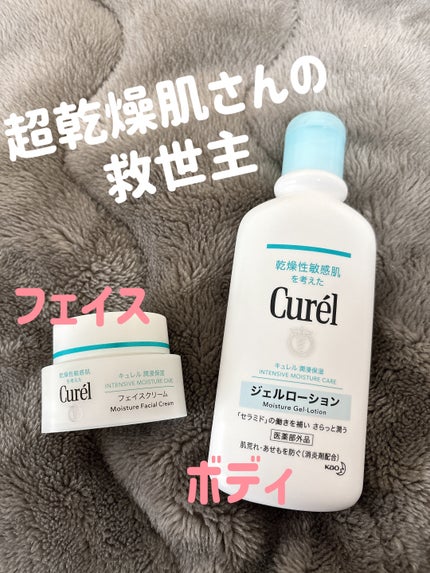 ジェルローション/キュレル/化粧水を使ったクチコミ(1枚目)