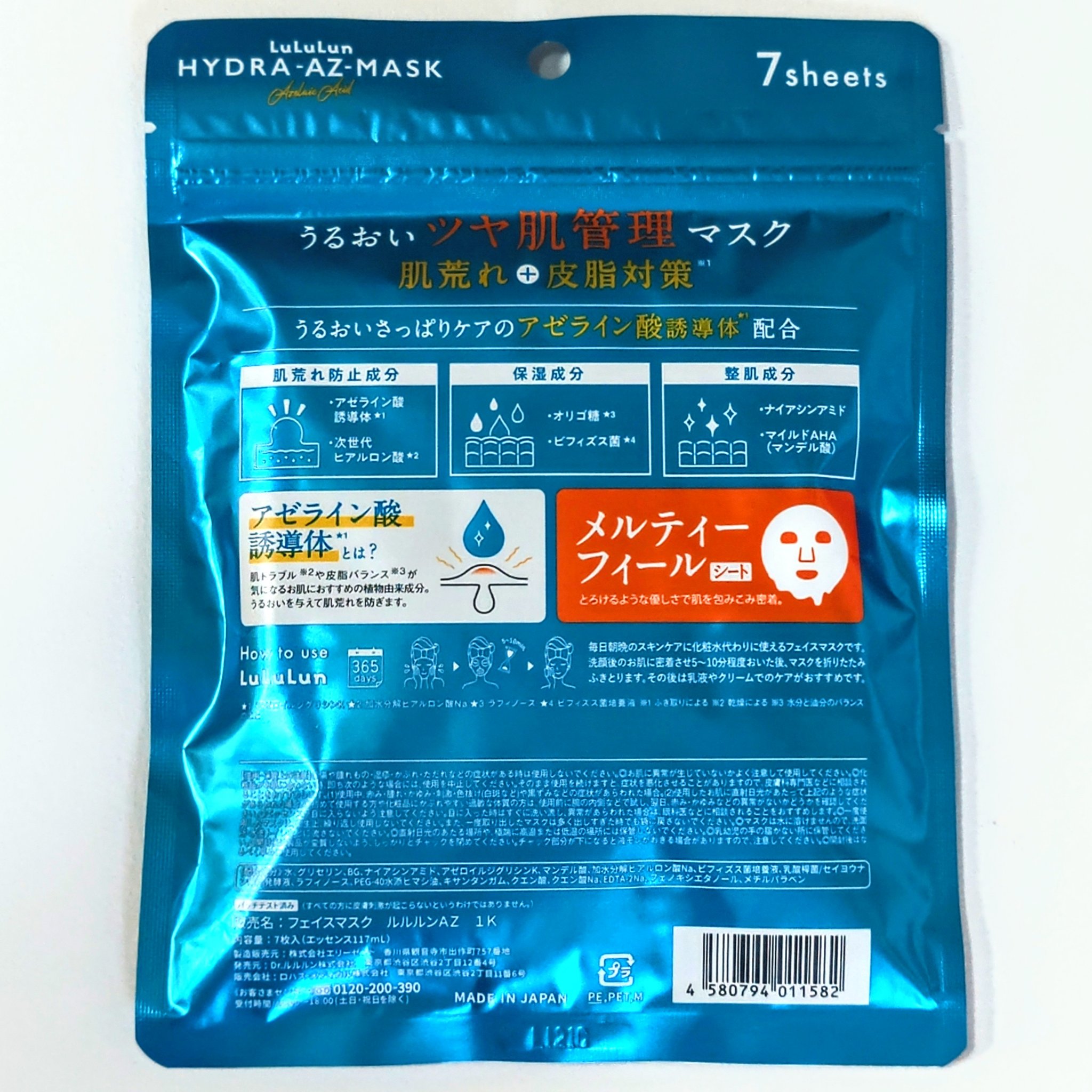 新品未開封　ルルルン　ハイドラV　ハイドラAZ アゼライン酸　フェイスマスク 17608-202-