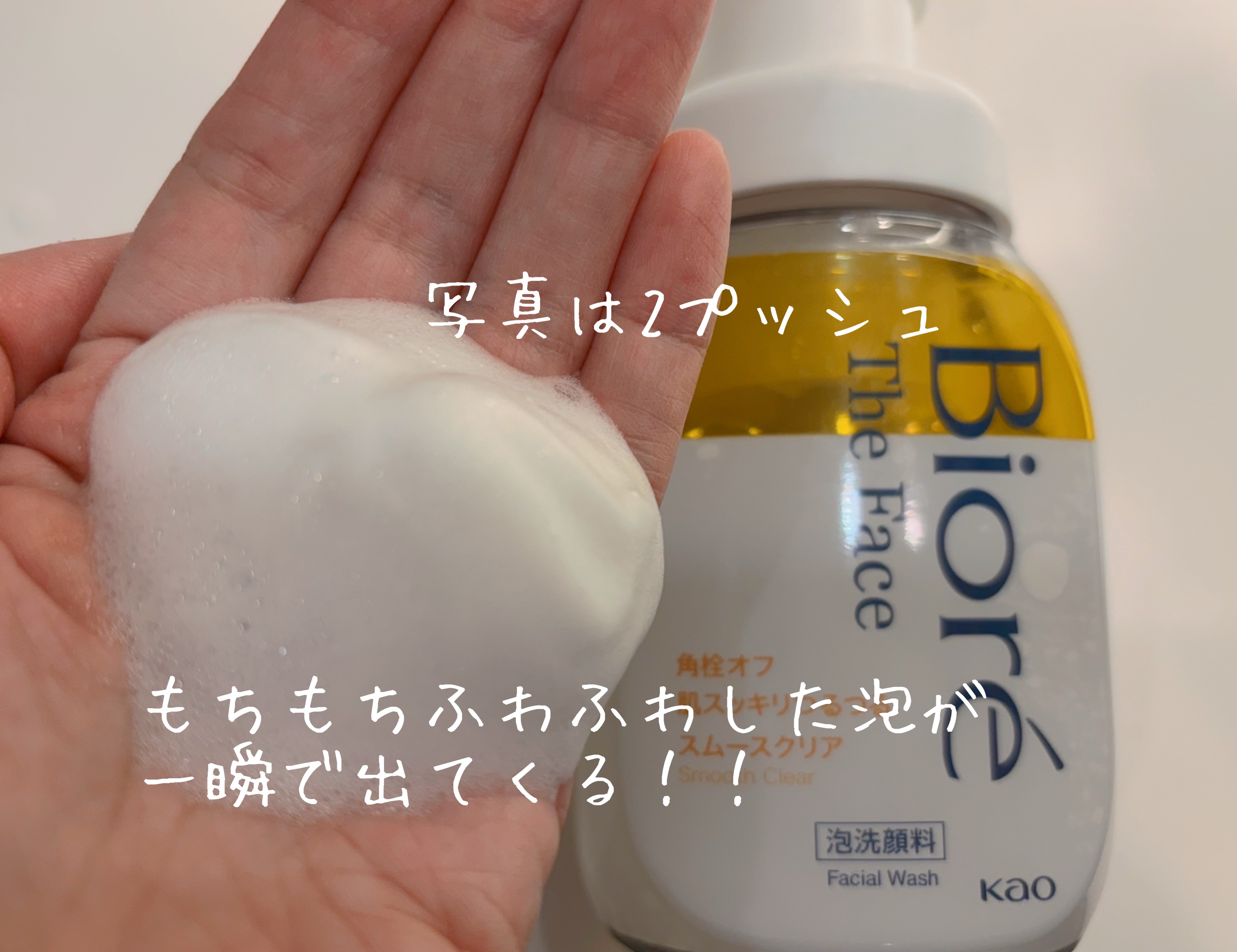 ビオレ ザフェイス 泡洗顔料 スムースクリア/ビオレ/泡洗顔を使ったクチコミ（2枚目）