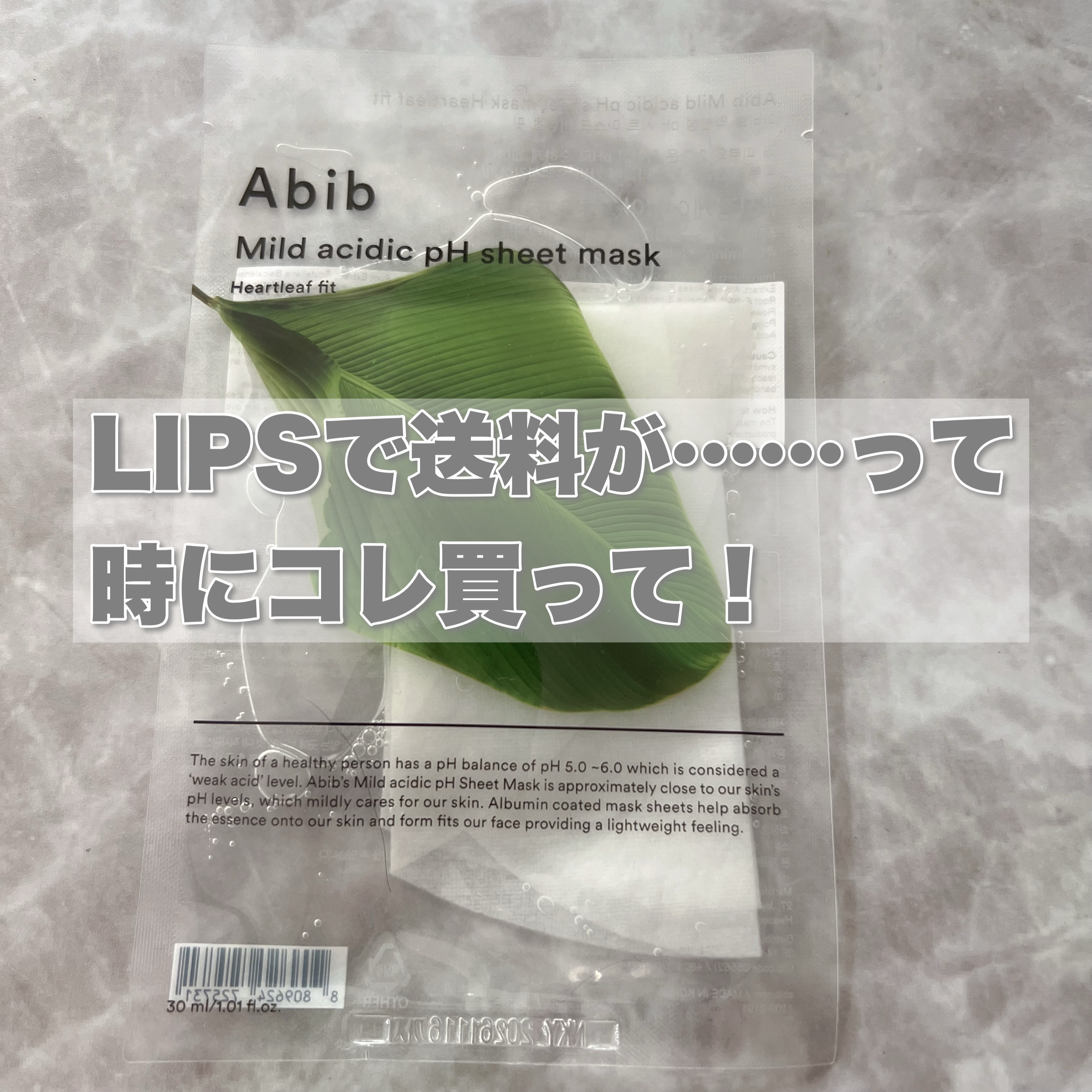 弱酸性pHシートマスク ドクダミフィット/Abib /シートマスク・パックを使ったクチコミ（1枚目）