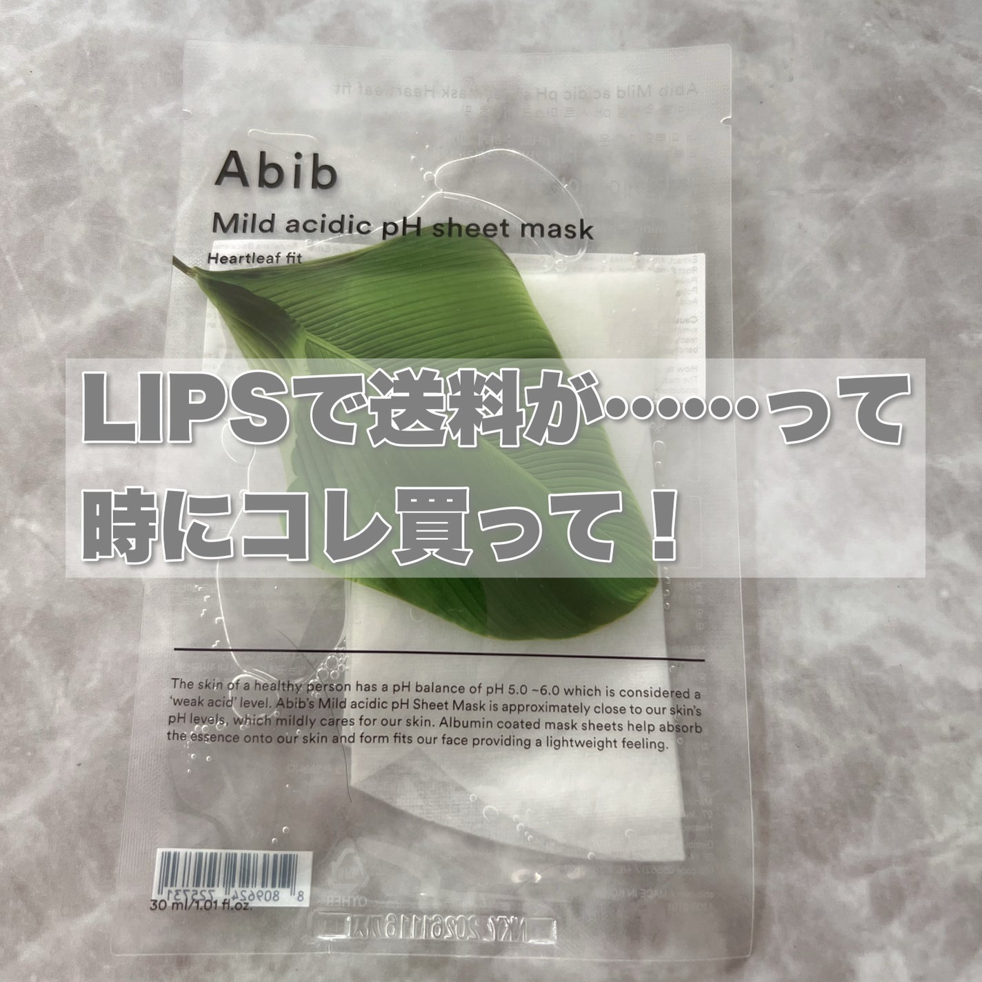 弱酸性pHシートマスク ドクダミフィット/Abib /シートマスク・パックを使ったクチコミ(1枚目)
