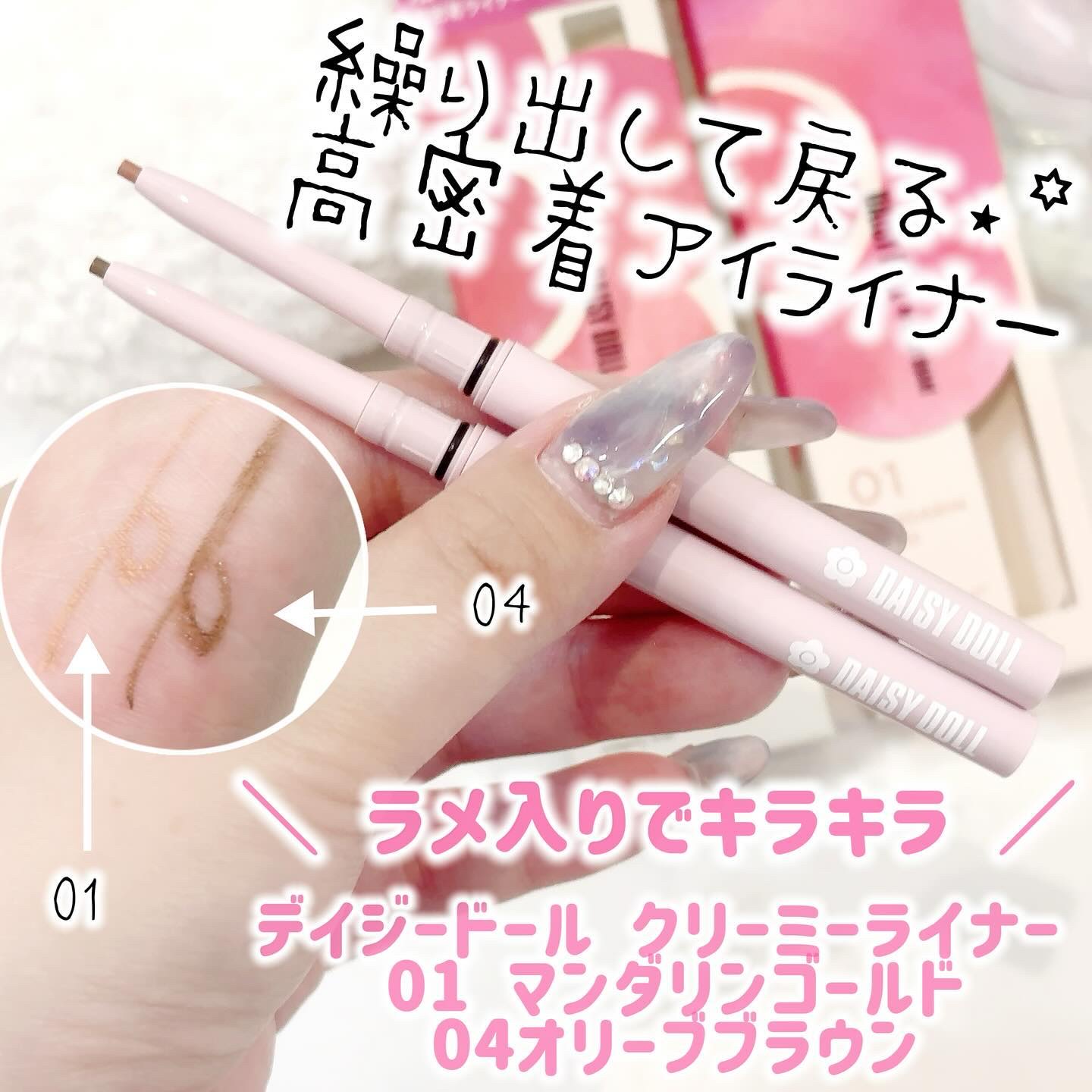 デイジードール クリーミーライナー/DAISY DOLL by MARY QUANT/ペンシルアイライナーを使ったクチコミ（1枚目）