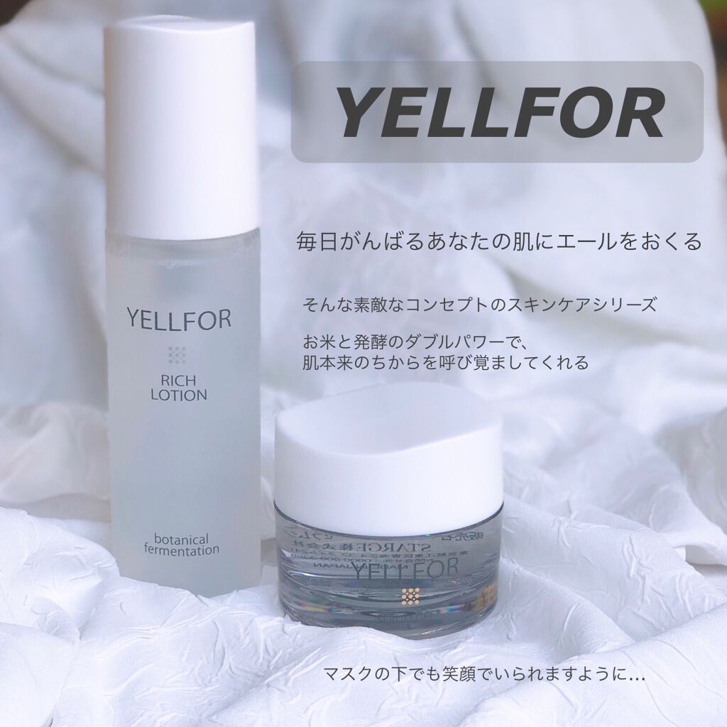リッチローション/YELLFOR/化粧水を使ったクチコミ（2枚目）