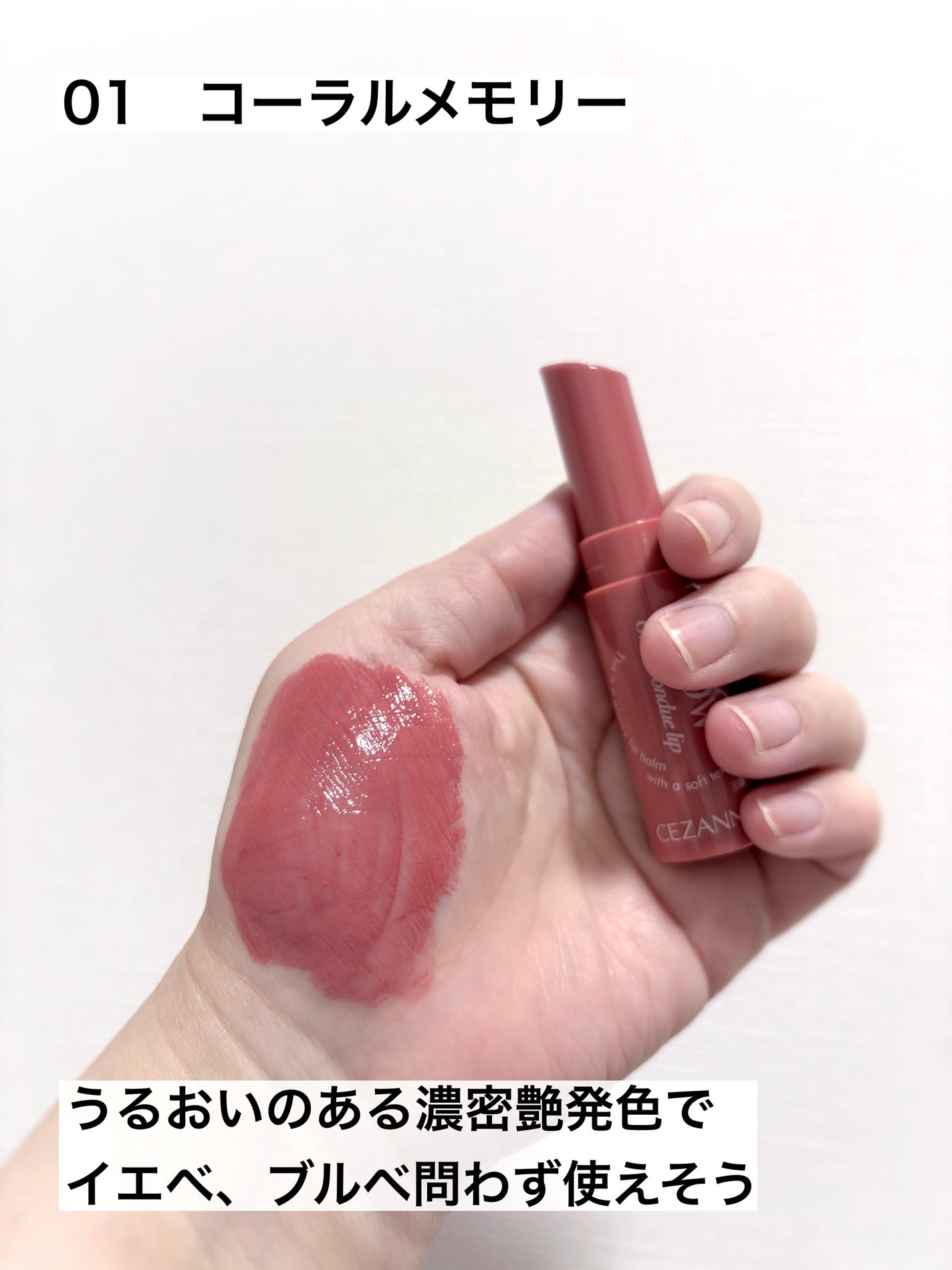 グロウフォンデュリップ/CEZANNE/口紅・グロス・リップライナー・リップケアを使ったクチコミ(3枚目)