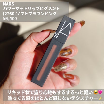 パワーマットリップピグメント 2760  ソフトブラウンピンク/NARS/口紅の画像