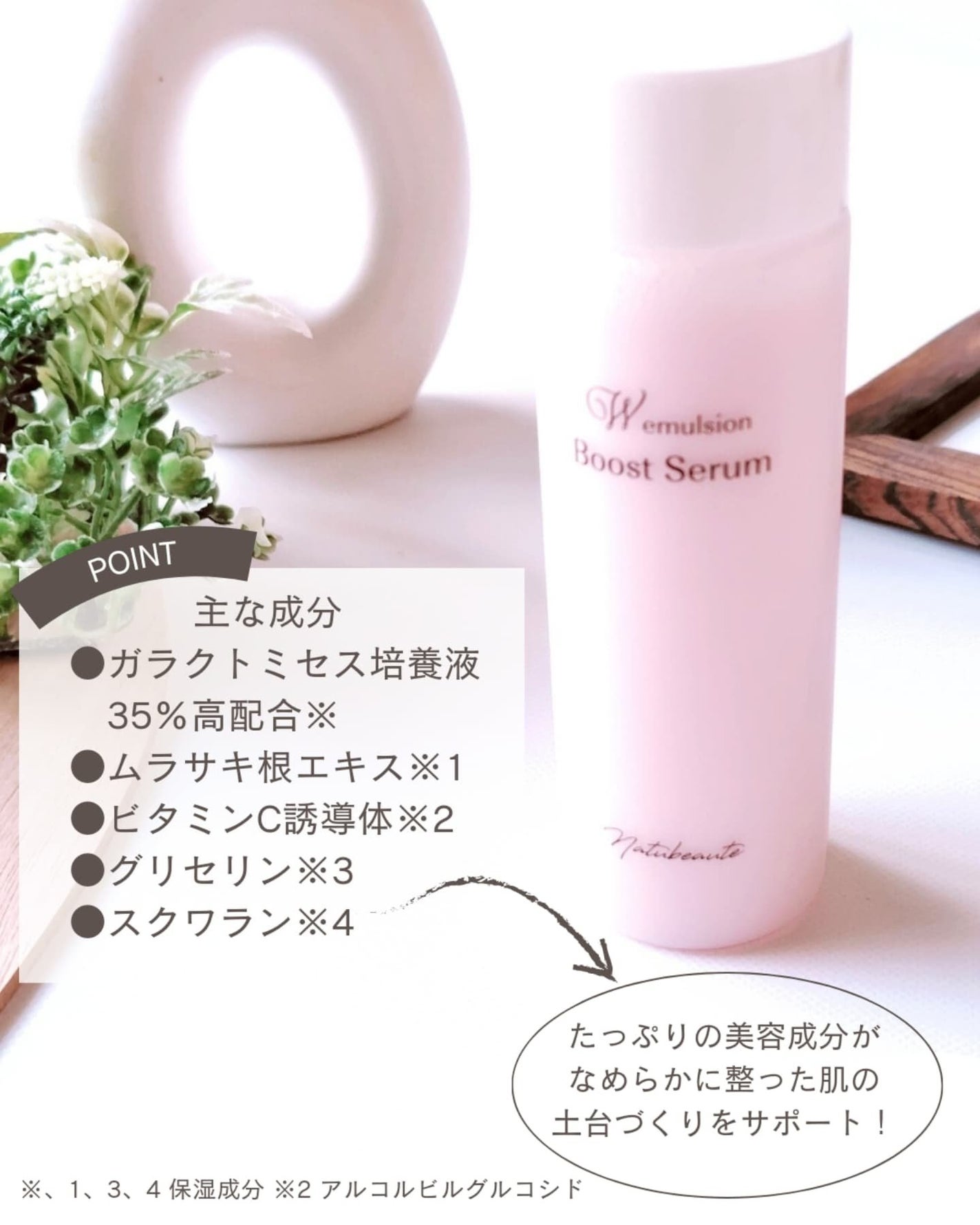 ナチュボーテ ブーストセラム Wエマルジョン/ナチュボーテ/美容液を使ったクチコミ(3枚目)