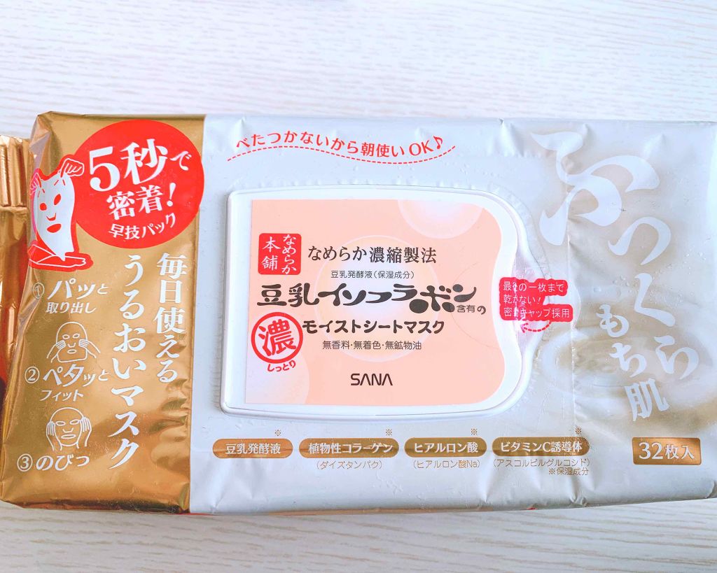 モイストシートマスク/なめらか本舗/シートマスク・パックを使ったクチコミ(1枚目)