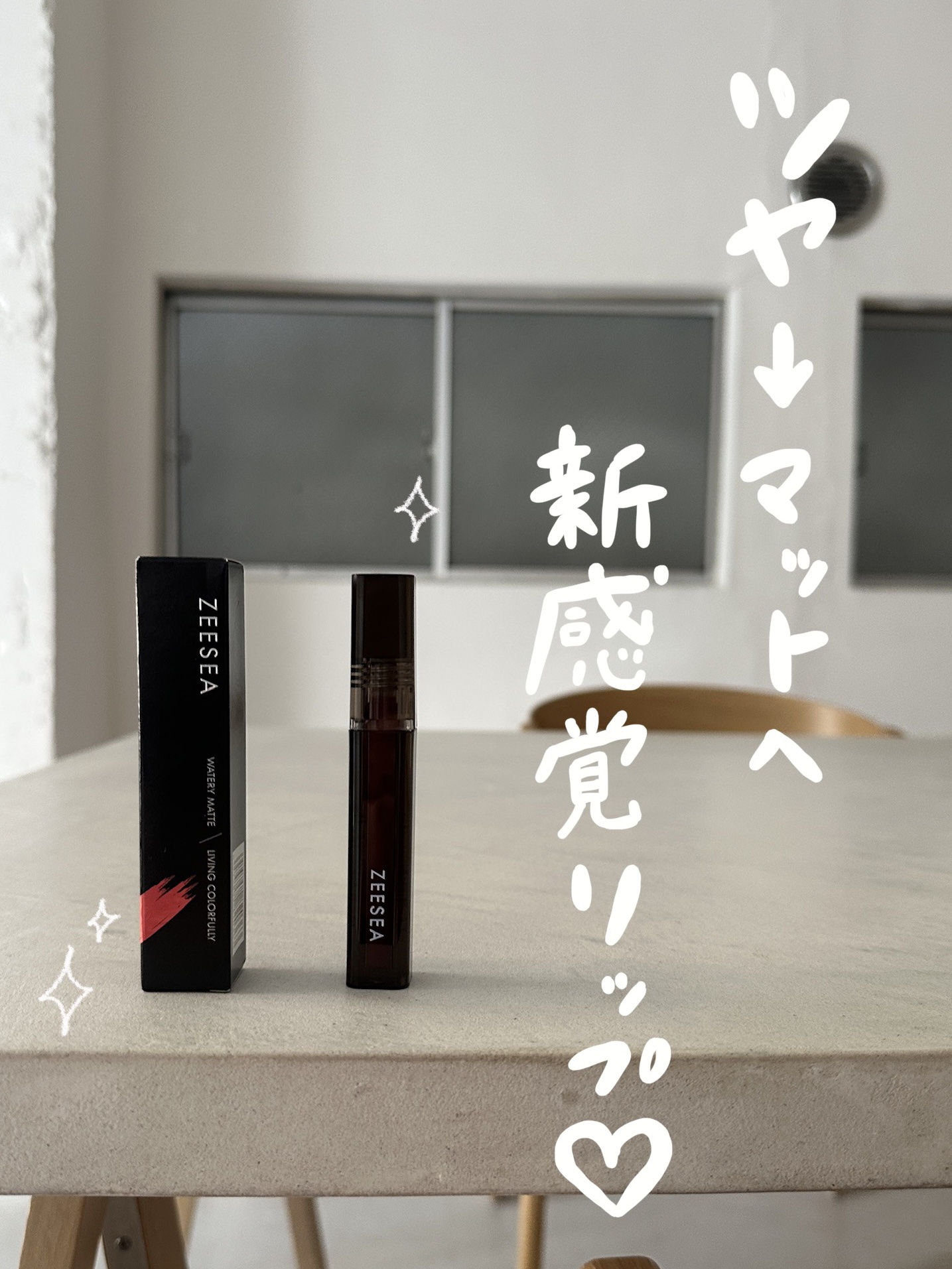 ウォータリーマットリップグロス/ZEESEA/リップグロスを使ったクチコミ（1枚目）