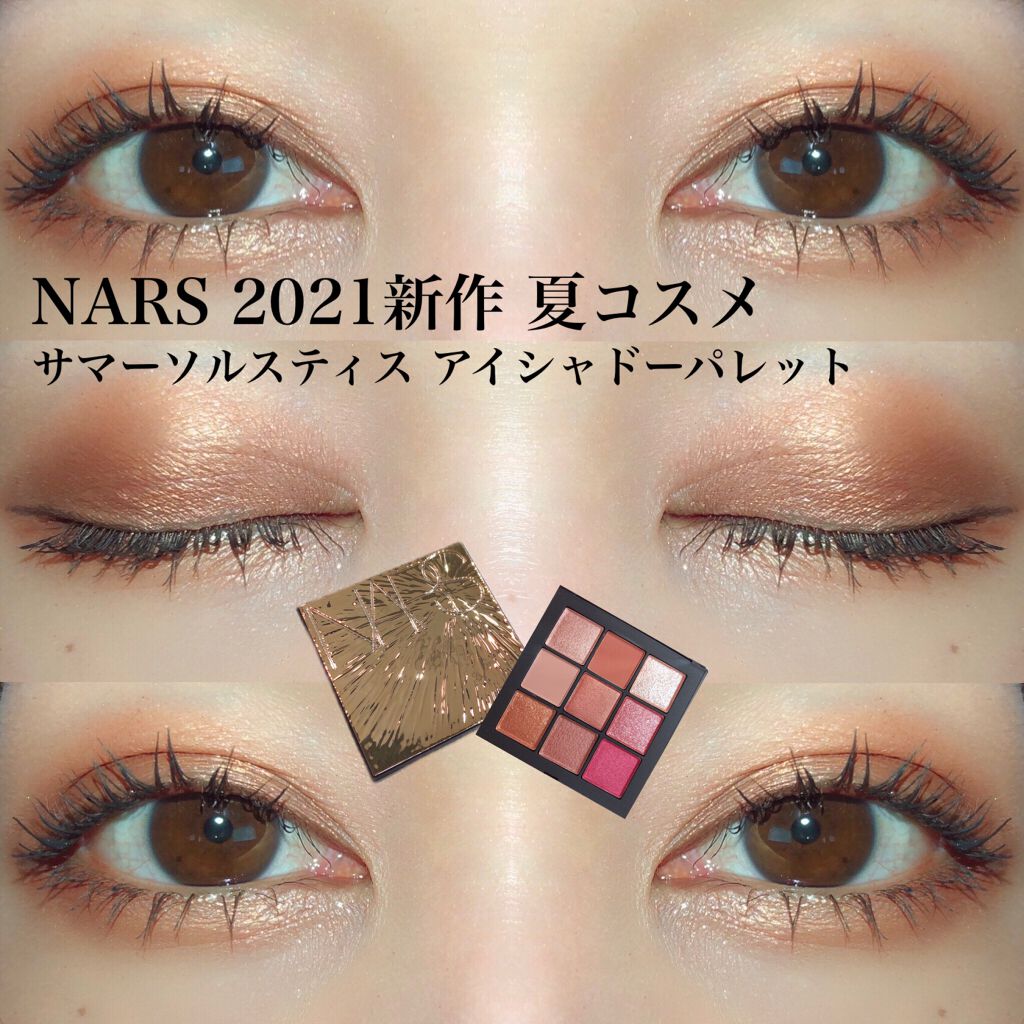 サマーソルスティス アイシャドーパレット/NARS/アイシャドウパレットを使ったクチコミ（1枚目）
