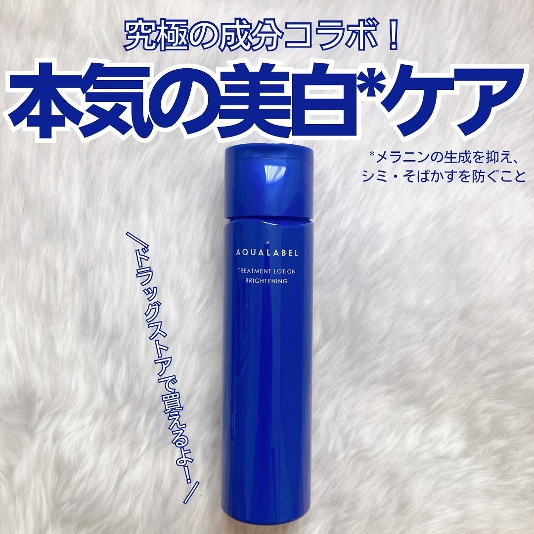 トリートメントローション (ブライトニング) とてもしっとり/アクアレーベル/化粧水を使ったクチコミ(1枚目)