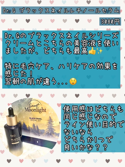 ブラックスネイルレチノールセラム/Dr.G/美容液を使ったクチコミ(2枚目)