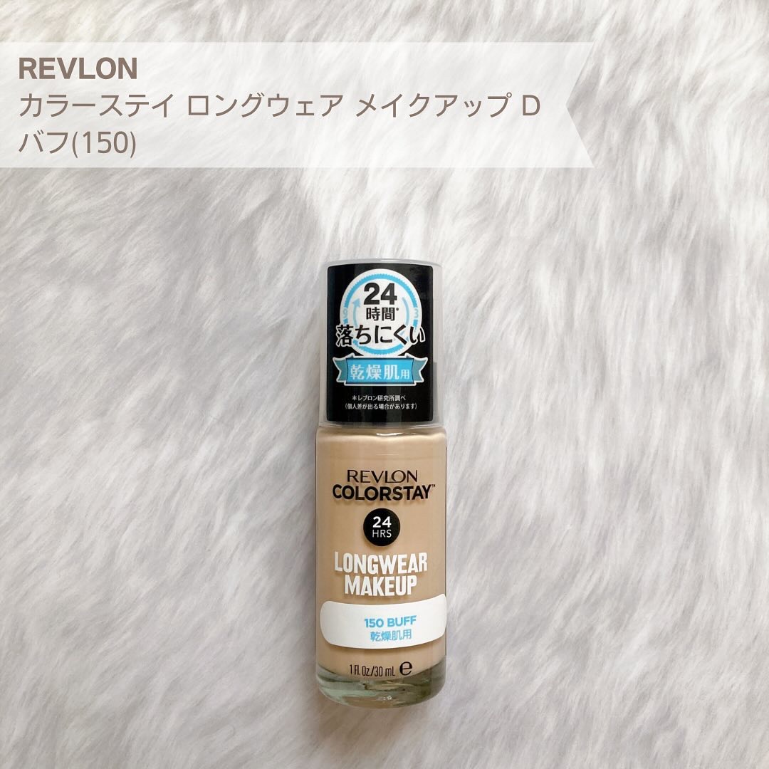 カラーステイ ロングウェア メイクアップ D/REVLON/リキッドファンデーションを使ったクチコミ（2枚目）