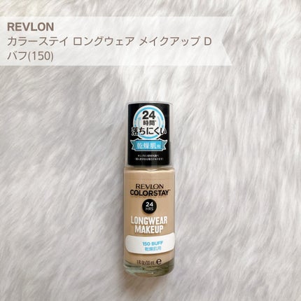 カラーステイ ロングウェア メイクアップ D/REVLON/リキッドファンデーションを使ったクチコミ(2枚目)
