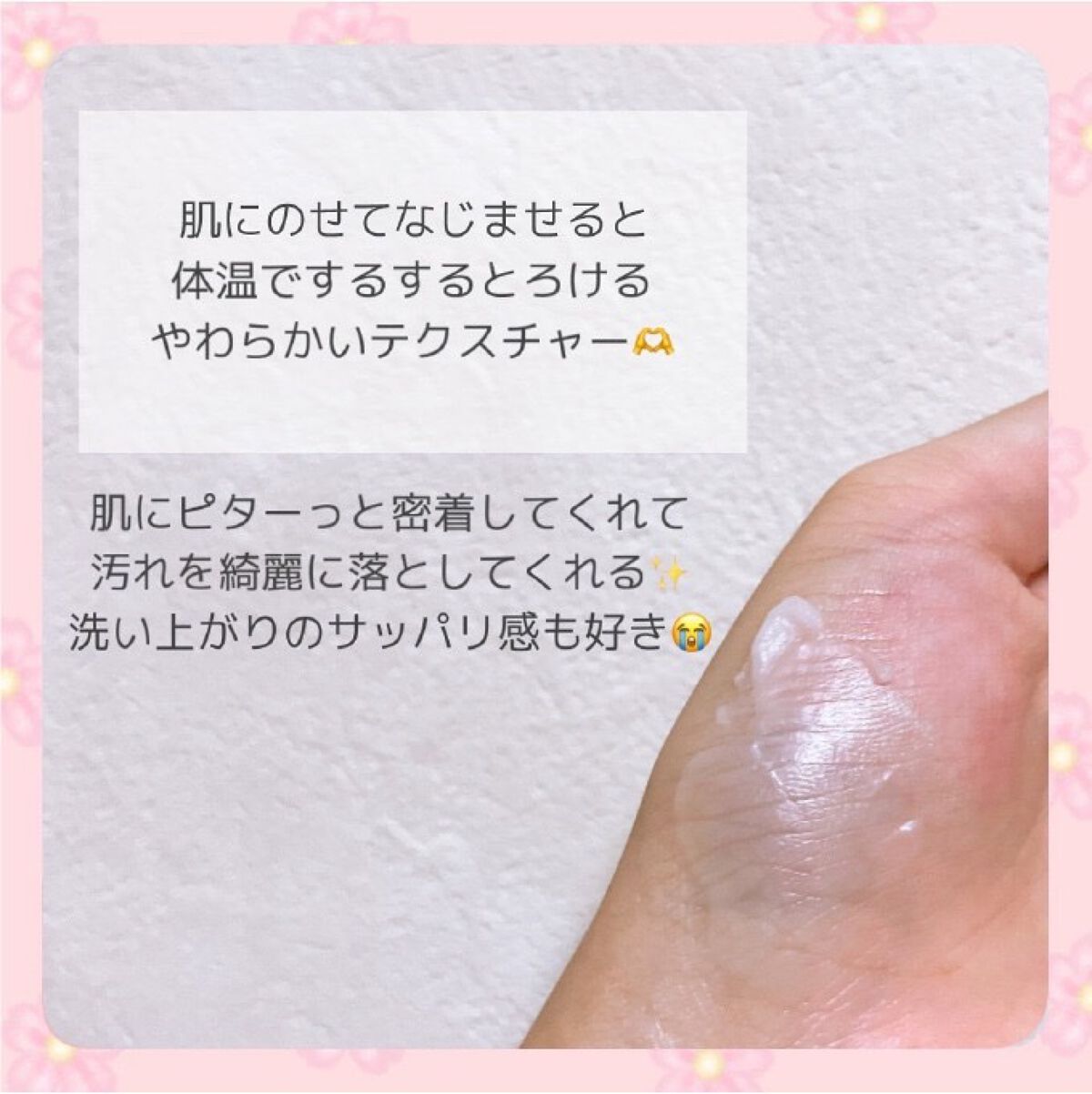 サクラ クレンジングバーム クリア		/&honey/クレンジングバームを使ったクチコミ（3枚目）