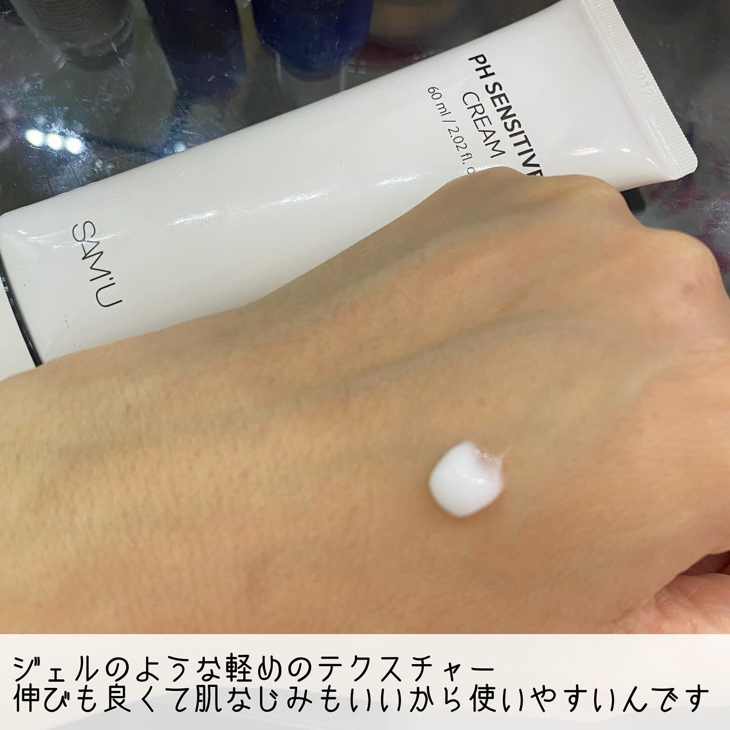 サミュ PHセンシティブクリーム/SAM'U/フェイスクリームを使ったクチコミ（3枚目）