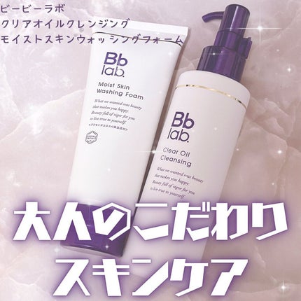 モイストスキン ウォッシングフォーム/Bb lab./洗顔フォームを使ったクチコミ(1枚目)