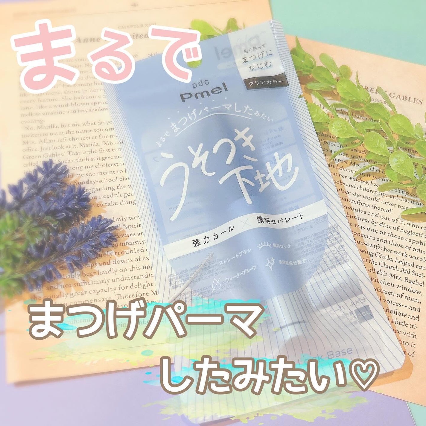 ピメル うそつき下地/pdc/マスカラ下地を使ったクチコミ(1枚目)