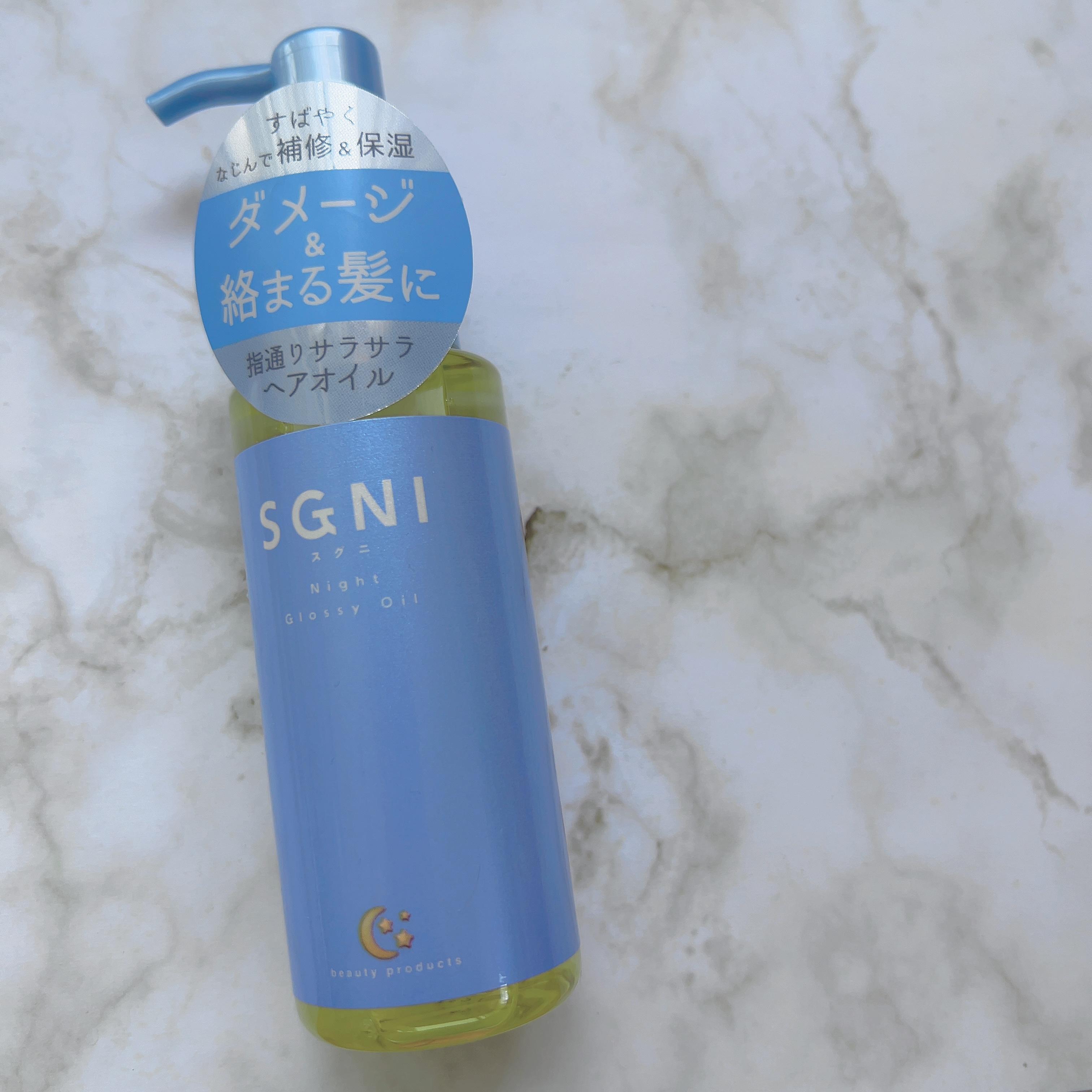 スグニ グロッシーオイル/SGNI/ヘアオイルを使ったクチコミ（2枚目）