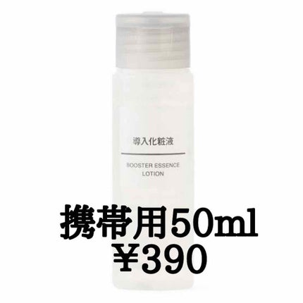 導入化粧液/無印良品/ブースター・導入液を使ったクチコミ(2枚目)