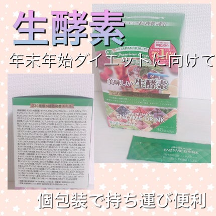 美味しい生酵素/BEAUTE ET SANTE LABORATORIES (ボーテ サンテ ラボラトリーズ)/酵素ドリンクを使ったクチコミ(1枚目)