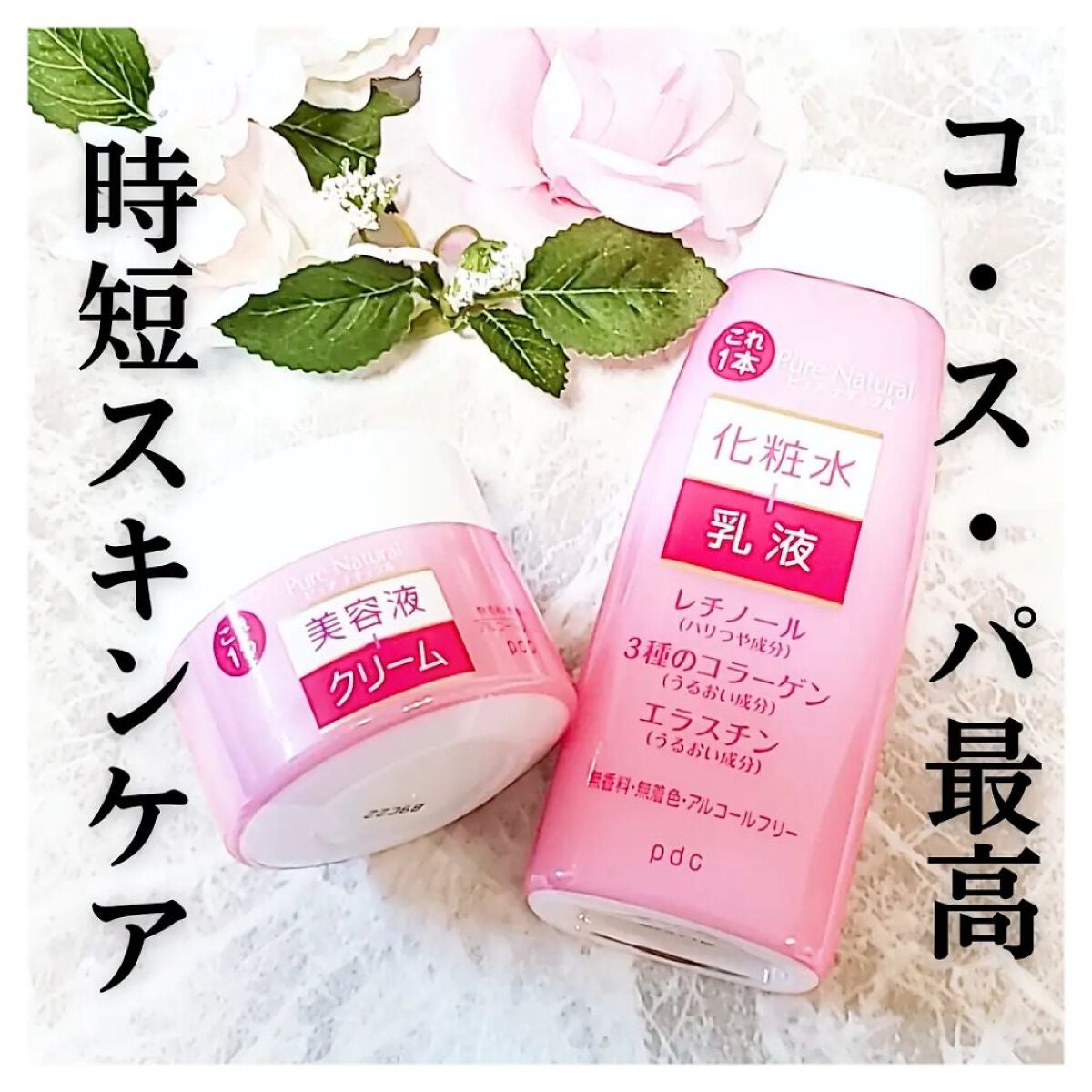 ピュア ナチュラル エッセンスローション リフト /pdc/オールインワン化粧品を使ったクチコミ(1枚目)