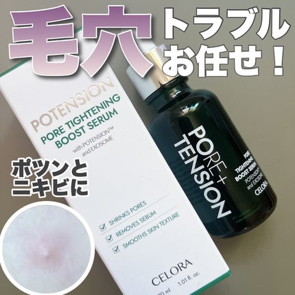 ポアタイトニングブーストセラム/CELORABY/美容液を使ったクチコミ(1枚目)