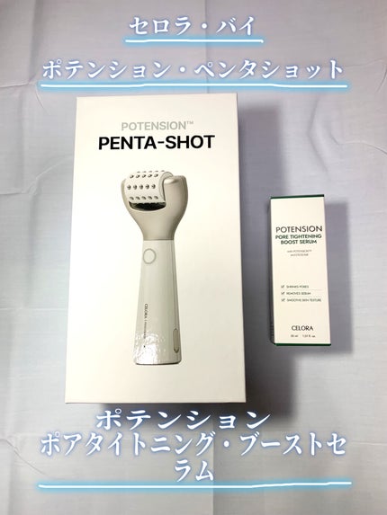ポテンションポアタイトニングブーストセラム|CELORABY他、1 ポテンションポアタイトニングブーストセラム|CELORABY他、1