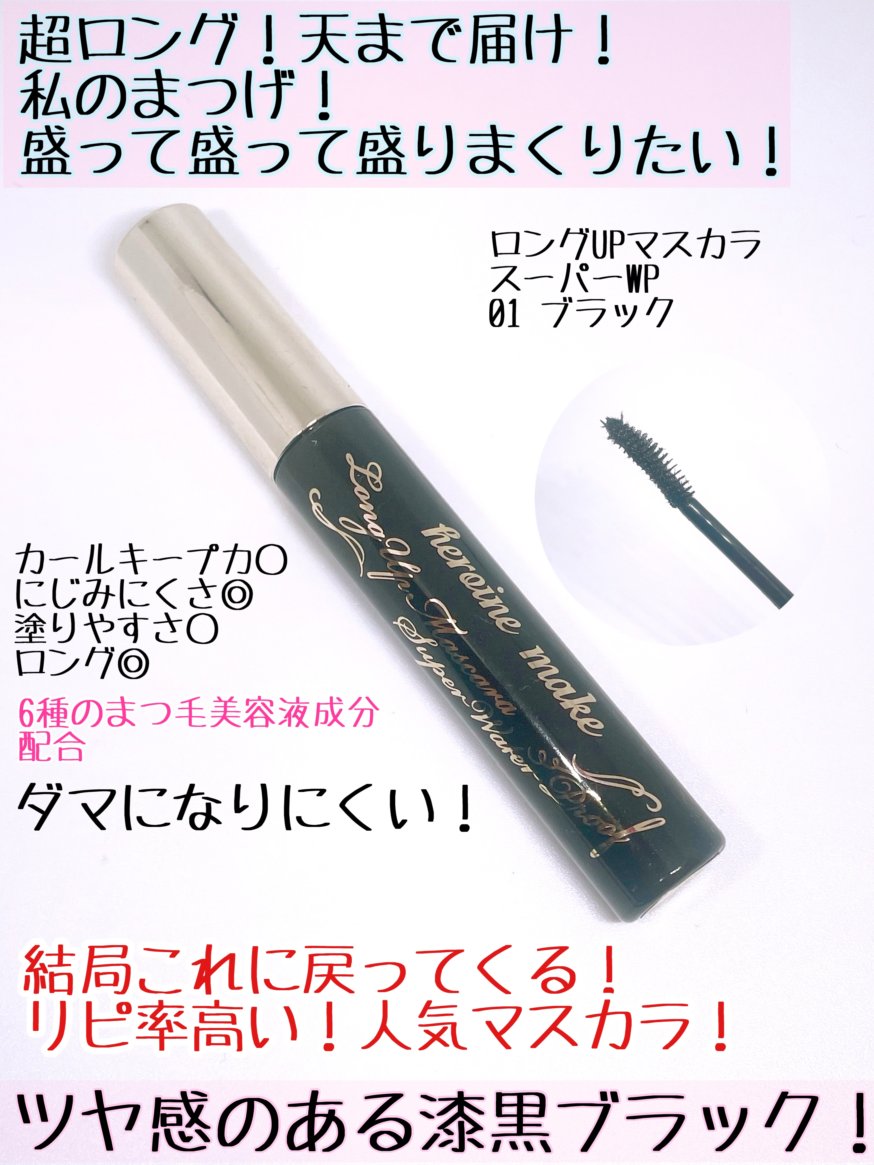 ヒロインメイクＳＰ スピーディーマスカラリムーバー/ヒロインメイク/ポイントメイクリムーバーを使ったクチコミ（3枚目）