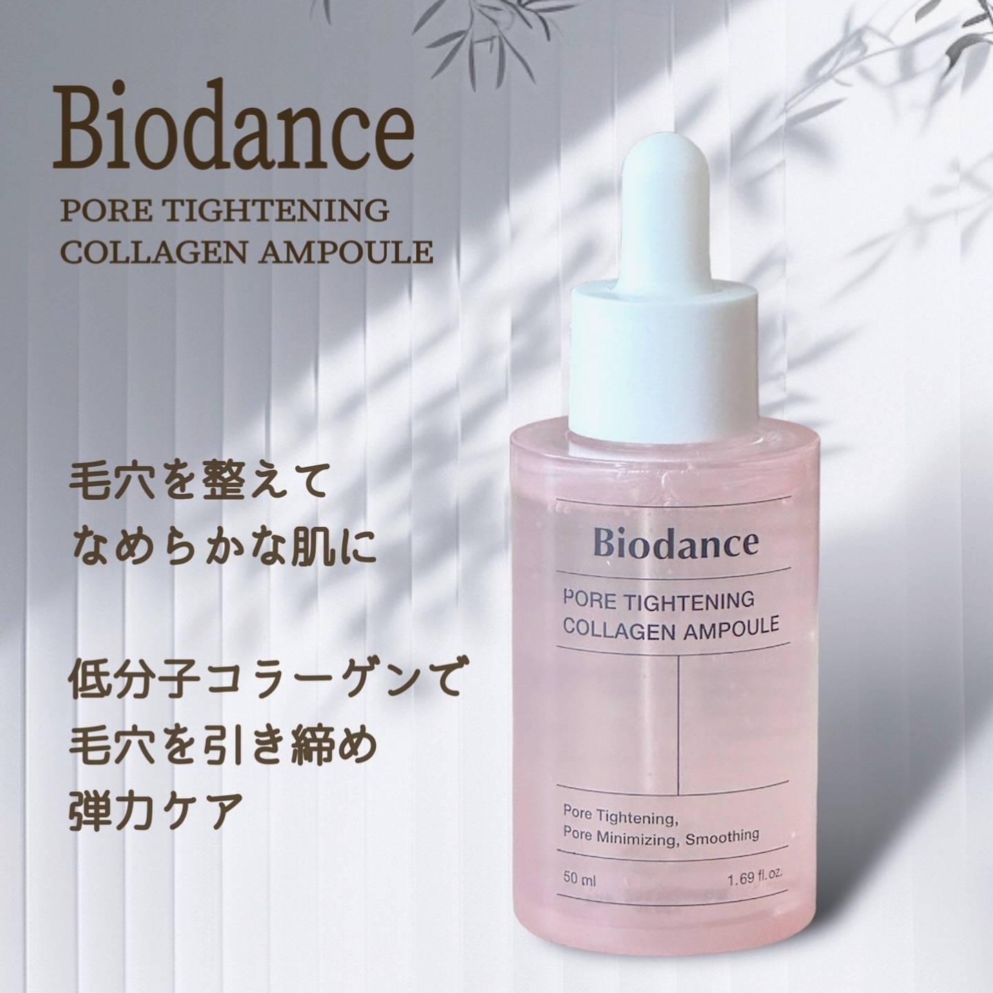 Biodance　コラーゲンマスク ポアタイトニングコラーゲンアンプル　A37 試してみたポアタイトニングコラーゲンアンプル Biodanceの効果・肌