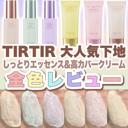マスクフィットトーンアップエッセンス/TIRTIR(ティルティル)/化粧下地を使ったクチコミ(1枚目)