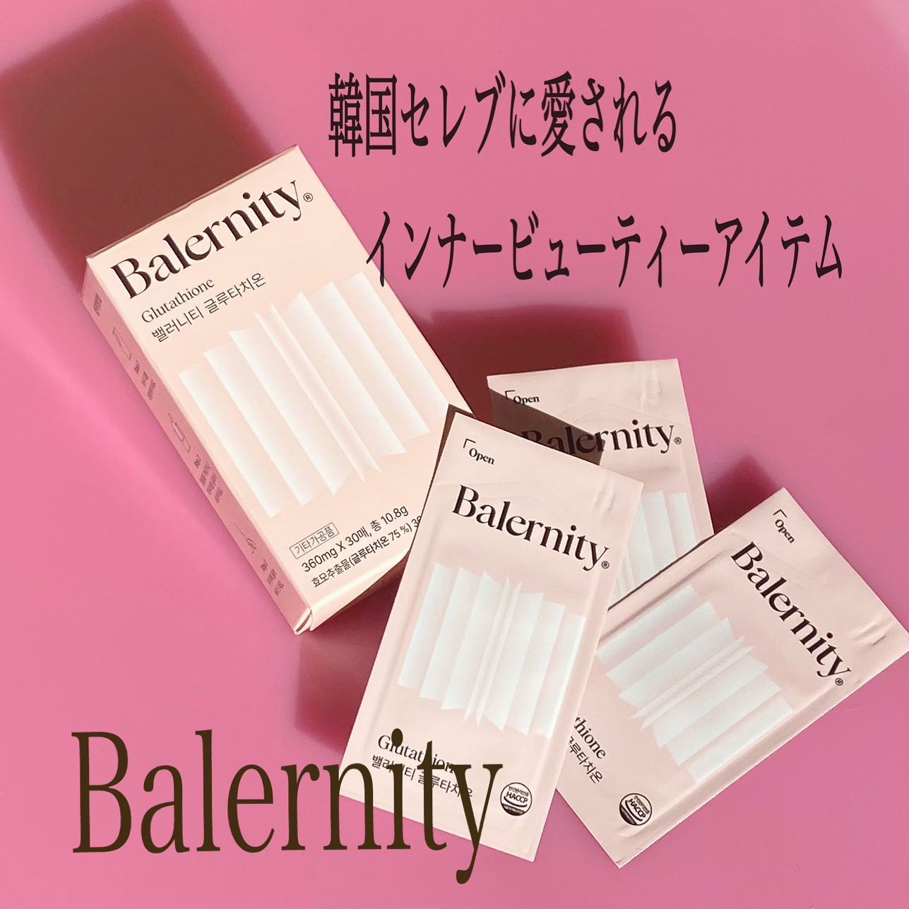 グルタチオンフィルム/Balernity/美容サプリメントを使ったクチコミ（1枚目）