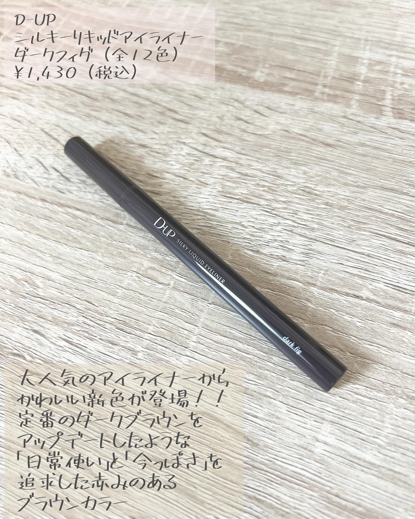 シルキーリキッドアイライナーWP/D-UP/リキッドアイライナーを使ったクチコミ(2枚目)