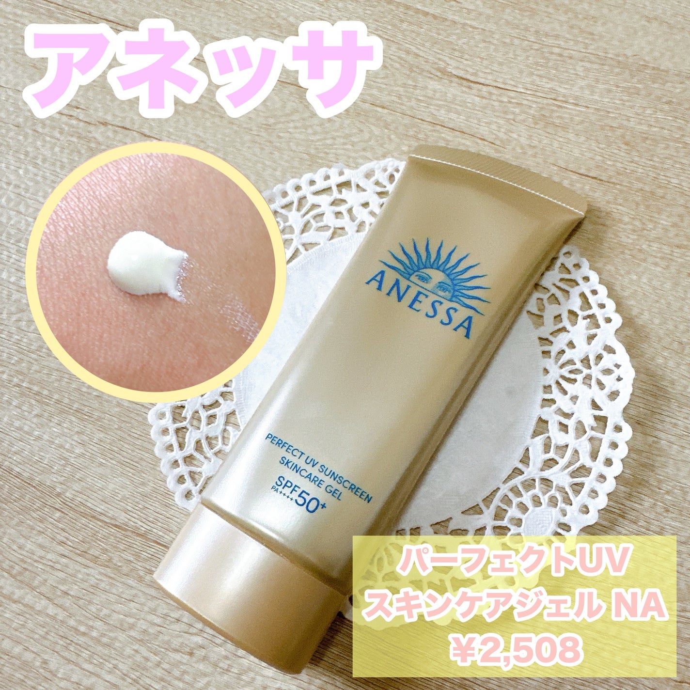 アネッサ パーフェクトUV スキンケアジェル NA/アネッサ/日焼け止めジェルを使ったクチコミ(1枚目)